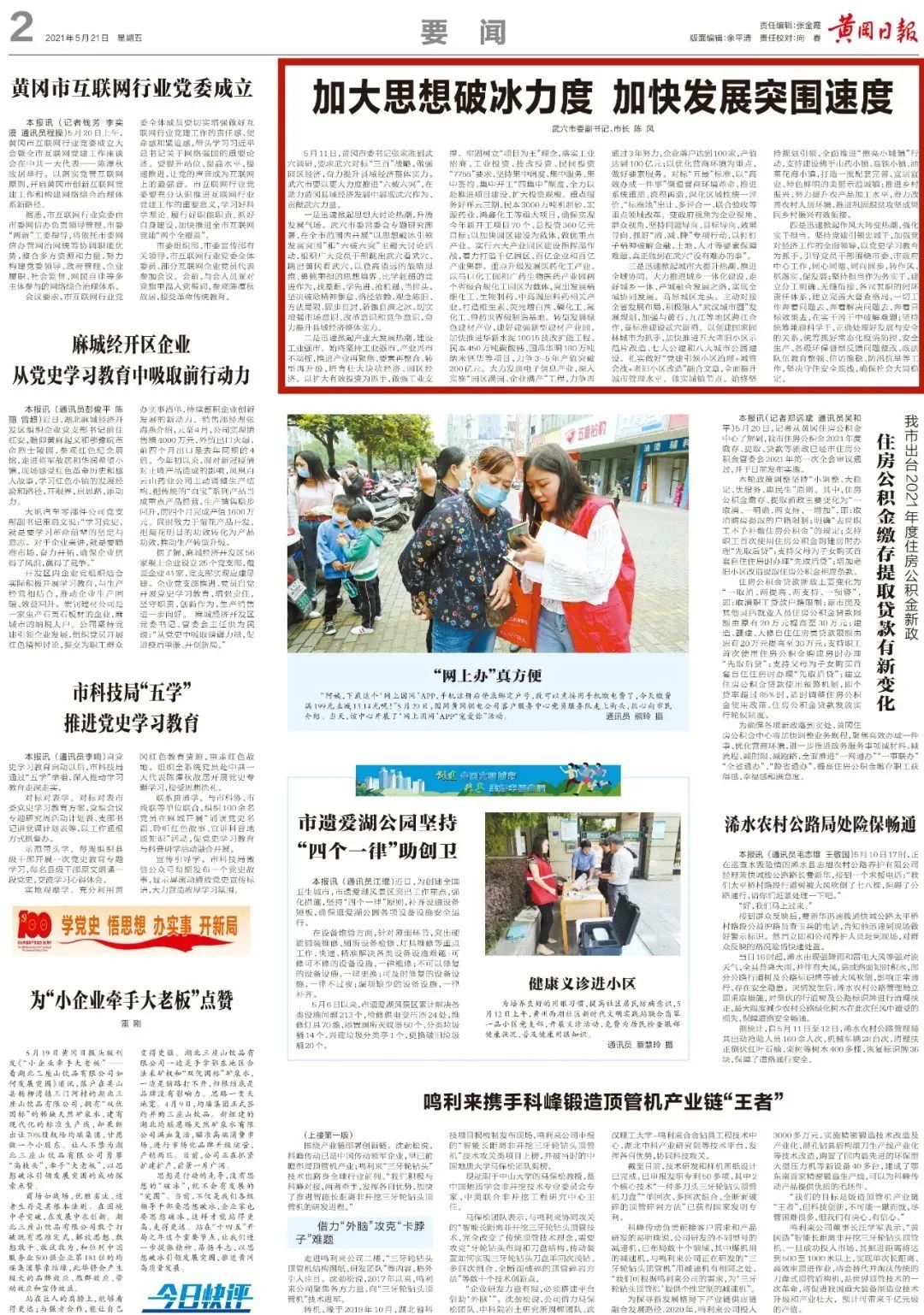 以思想破冰引领发展突围↗陈风:加大思想破冰力度 加快发展突围速度(图1) 以思想破冰引领发展突围↗陈风:加大思想破冰力度 加快发展突围速度(图1)