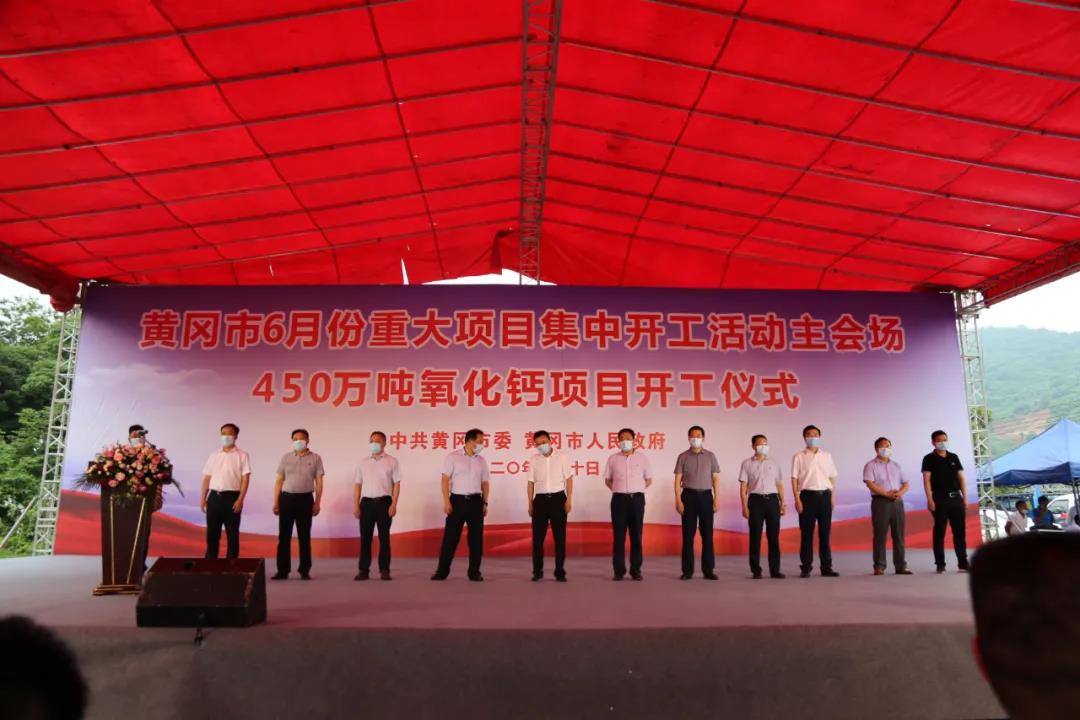 总投资15亿元，长江流域最大的氧化钙生产基地在武穴开工！(图3)